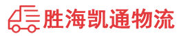潮州到海门市物流公司
